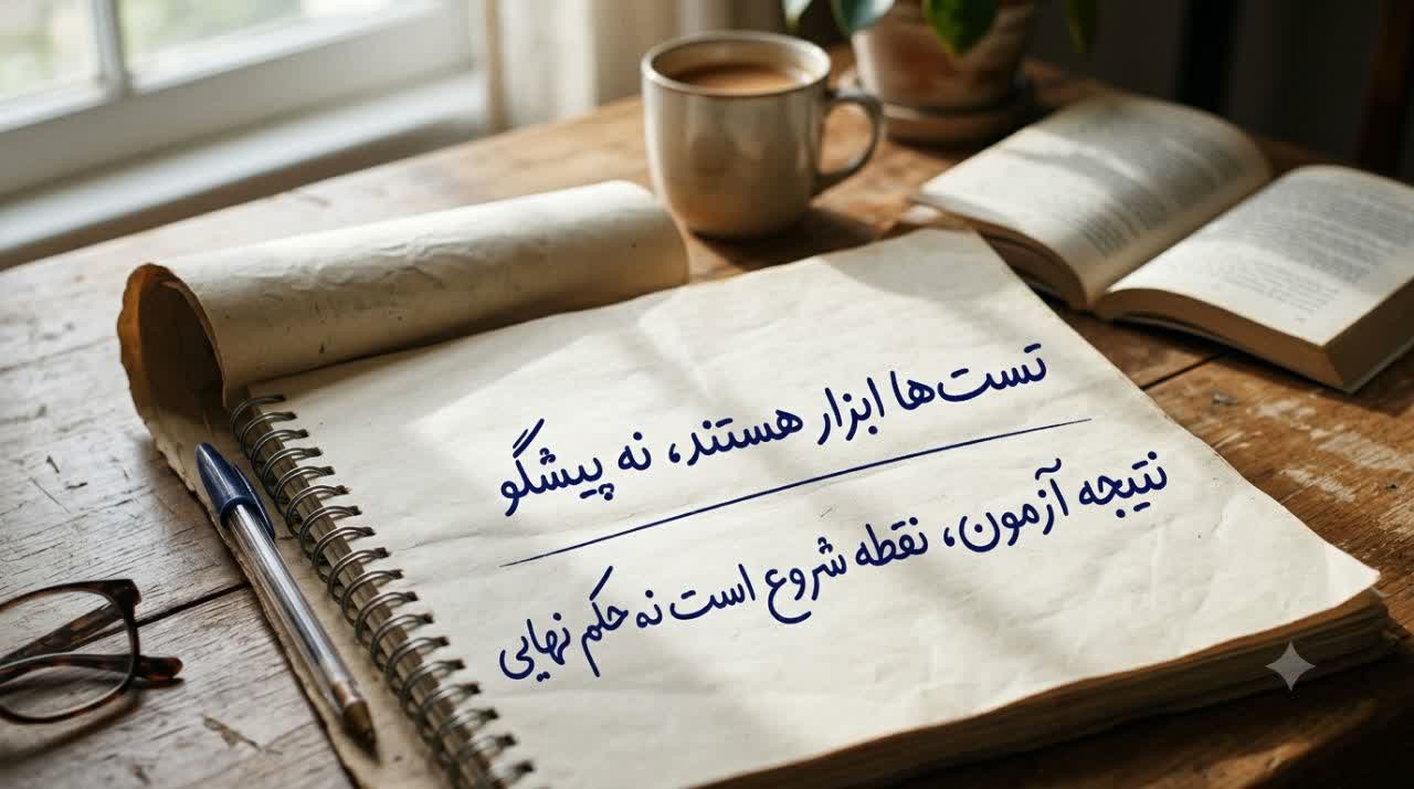 تست استعدادیابی  شیادی است - آدیگان